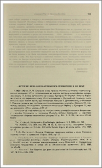 К истории византино-армянских отношений в XII веке