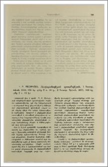 Գ. Բ. Ջահուկյան, Լեզվաբանության պատմություն, հատ. I, Երևան, 1960, 635 էջ, II հատոր, Երևան, 1962, 603 էջ