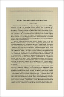 Анализ набора гарнийской мозаики