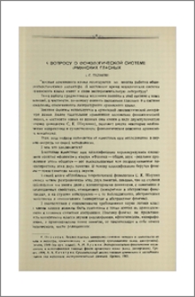 К вопросу о фонологической системе армянских гласных