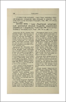 Ձեռագրերի ցուցակ, I հատոր /Պատմություն, աշխարհագրություն, գրականության տեսություն, թազքիրաներ, գեղարվեստական գրականություն և գրագրություն/, Ադրբեջանական ՍՍՌ ԳԱ հրատարակչություն, Բաքու, 1963, 513 էջ