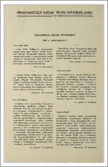 Մշակութային կյանքը Սփյուռքում /1964 թ. հունիս-դեկտեմբեր/