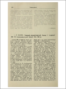Է. Բ. Աղայան, Գրաբարի քերականություն, հատոր I. Հայկական ՍՍՌ ԳԱ հրատարակչություն, Երևան, 1964, 362 էջ