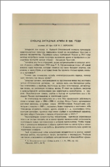Геноцид западных армян в 1915 году.