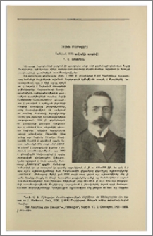 Յոզեֆ Մարկվարտ (Մահվան 100-ամյակի առթիվ)