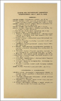 Հայկական ՍՍՌ Գիտությունների ակադեմիայի 1964 թվականին լույս տեսած հրատարակություններ