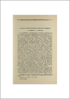Историография истории Советской Армении