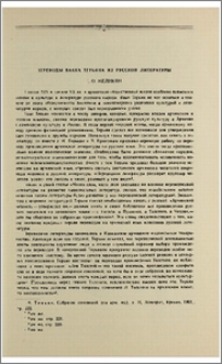 Переводы Ваана Терьяна из русской литературы