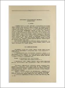 Морфология бахдинанского диалекта курдов Ирака