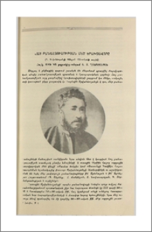 Հայ բանահյուսության մեծ երախտավորը (Գ. Սրվանձտյանցի ծննդյան 125-ամյակի առթիվ)