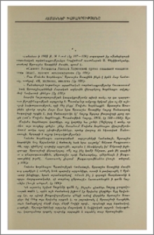 Նամակ խմբագրությանը