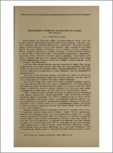 Деятельность армянских живописцев во Львове (XV-XVII вв.)