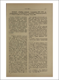 «Օսմանյան օրենքները արևմտյան Հայաստանում (XVI-XVII դդ. կանուննամեներ»). թարգմանությունը, առաջաբանը և ծանոթագրությունները Ա. Խ. Սաֆրաստյանի և Մ. Կ. Զուլալյանի, Երևան, 1964