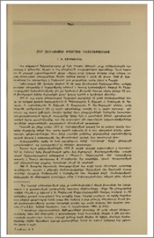 Էջեր Լենինականի թատրոնի պատմությունից