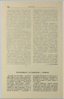 Բալկանագետների համաշխարհային I կոնգրեսը