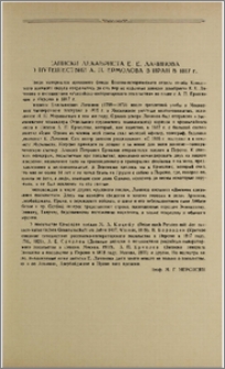 Записки декабриста Е. Е. Лачинова о путешествии А. П. Ермолова в Иран в 1817 г.