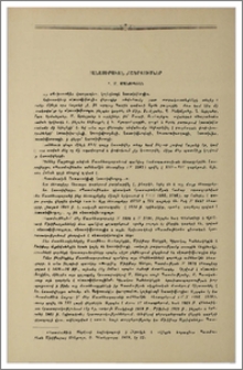 Բանասիրական ճշգրտումներ