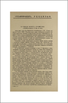 По поводу книги З. Буниятова «Азербайджан в VII-IX вв.»
