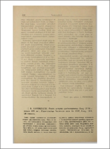 С. Б. Ашурбейли. Очерк истории средневекового Баку (VIII-начало XIX вв.). Издательство Академии наук Аз. ССР, Баку, 1964, 336 стр.