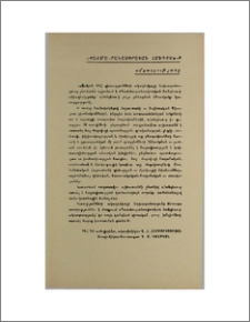 «Պատմա-բանասիրական հանդես»-ի խմբագրությանը