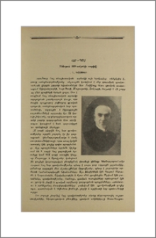 Նար-Դոս (Ծննդյան 100-ամյակի առթիվ)