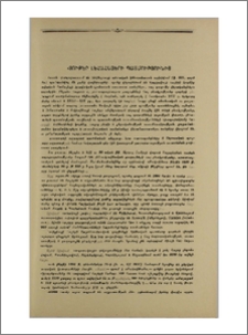 Նյութեր լեհահայերի պատմությունից