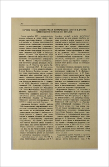 Научная сессия, посвященная историческим связям и дружбе украинского и армянского народов