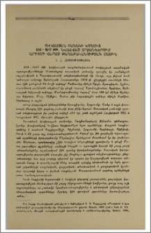 Կովկասյան բանակի կողմից 1914-1917 թթ. նվաճված շրջաններում ցարիզմի վարած քաղաքականության մասին