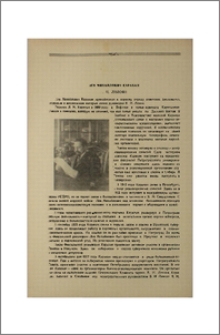 Лев Михайлович Карахан