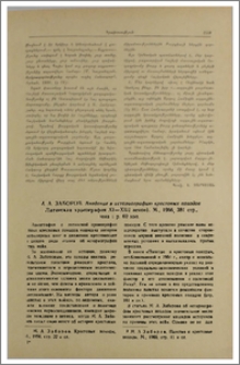 М. А. Заборов. Введение в историографию крестовых походов (Латинская хронография XI-XIII веков). М., 1966, 381 стр.