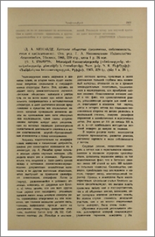 Эд. А. Менабде. Хеттское общество (экономика, собственность, семья и наследование). Отв. ред. Г. А. Меликишвили. Издательство «Мецниереба», Тбилиси, 1965, 229 стр. Էդ. Ա. Մենաբդե, Խեթական հասարակությունը (տնտեսությունը, սեփականությունը, ընտանիքը և ժառանգումը)։ Պատ. խմբ. Գ. Ա. Մելիքիշվիլի։ «Մեցնիերեբա» հրատարակչություն, Թբիլիսի, 1965, 229 էջ