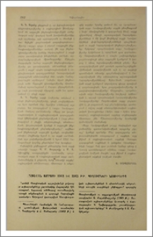 Հացավան ամրոցի 1963 և 1965 թթ. պեղումների նյութերից