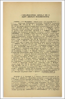 «Պատմա-բանասիրական հանդես»-ի 1968 թ. նախորդ համարների բովանդակությունը