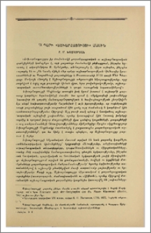 VII դարի «Աշխարհացույցի» մասին
