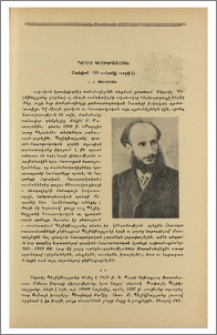 Մկրտիչ Պեշիկթաշլյան (Մահվան 100-ամյակի առթիվ)