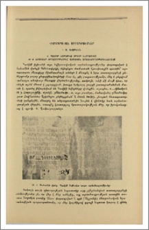 Վիմագրական սրբագրումներ