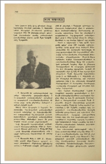 Իլյա Աբուլաձե
