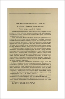 Сила интернационального единства (К событиям в Закавказье начало 1905 года)
