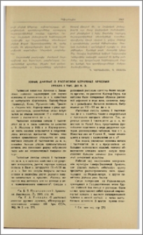 Новые данные о расписной керамике Армении начала 1 тыс. до н. э.