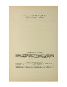 Խմբագրական կոլեգիա