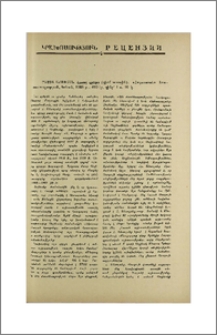 Հրաչյա Աճառյան, Հայոց գրերը (գիրք առաջին), «Հայաստան» հրատարակչություն, Երևան, 1968 թ., 400 էջ