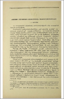 Խաչատուր Էրզրումեցու ուսուցողական բանաստեղծությունները