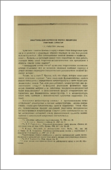 Структурно-динамическая теория эволюции языковых структур