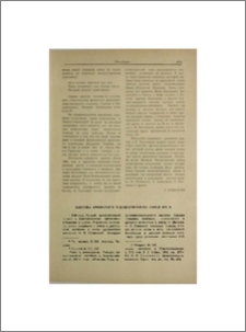 Памятник армянского художественного шитья XVI в.
