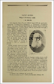 Ղևոնդ Ալիշան (Ծննդյան 150-ամյակի առթիվ)