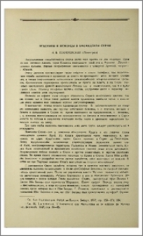 Йемениты и йеменцы в Омейядской Сирии