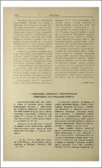 О некоторых армянских архитектурных памятниках Белгород-Днестровска