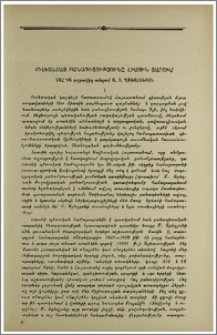Սովետահայ բանագիտությունը հիսուն տարում