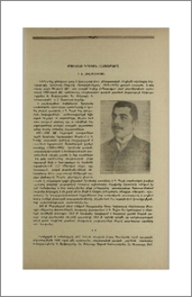 Երուխանի գրական հայացքները