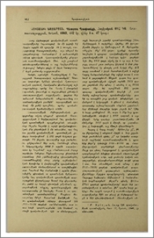Շուշանիկ Նազարյան, Պետրոս Ղափանցի , Հայկական ՍՍՀ ԳԱ հրատարակչություն, Երևան, 1969, 442 էջ,